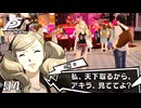 #94 太陽スマイル｜ペルソナ5 ザ・ロイヤル 実況プレイ