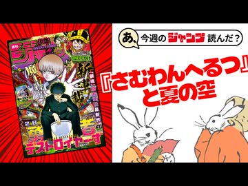 【褒めﾚﾋﾞｭｰ】あ、26年21号のジャンプ読んだ？