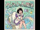 ウォシュレットの魔法