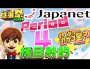 【#NTGQ】オールニコ生感謝祭'26春 - Period04（ジャパネットクイズ）・縁日射的【コメント付きアーカイブ】