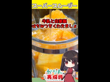 【最強スムージー⁉️】今まで捨ててた黄色いゴーヤ□捨てないで！栄養満点の黄色いスーパーフード！ #ゆっくり料理