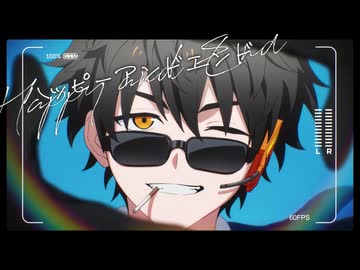 ハッピーアンドエンド / 吉田夜世×高生紳士【Music Video】