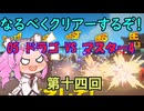 なるべくクリアーするぞ！「リングフィットアドベンチャー」第十四回