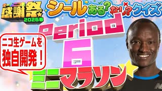 オールニコ生感謝祭'26春 - ニコニコ動画