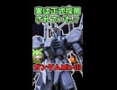 【実は正式採用されていた？】ガンダムMk-IIIの強すぎる理由3選