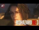 【ぽつぽつ実況 #7 End】Nemesis【BIOHAZARD RE:3】