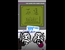 「石道」をちょこっとプレイ