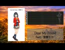 【宮舞モカ】『Dear My Friend』Every Little Thing（Cover）（CV.峯田茉優）