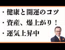 ・参政党　・テニスラケット購入　・ヨネックス新橋ショールーム　・埼玉の3大偉人　・小規模共済　・良いホテルに泊まる重要性　・足利フラワーパーク　・大谷資料館　・久しぶりの飲み会　・渡辺淳一　・ラグ買い