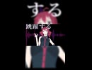 ステレオタイプインフェクション / 重音テト