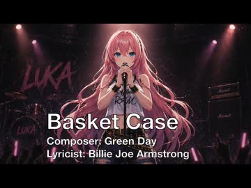 【巡音ルカ】Basket Case【GreenDayカバー】