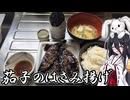 【茄子のはさみ揚げ】うさぎごはん#21