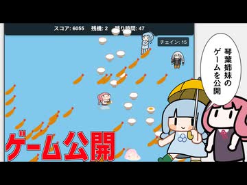 【琴葉茜・葵誕生祭2026】琴葉姉妹のブラウザゲームが遊べるよ！