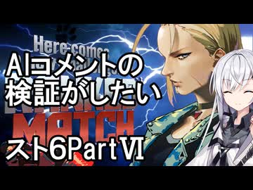 にわかファイターアリアルさんⅥ