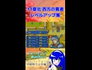 【封印の剣】さいつよ 11章