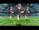 エンジョイ勢がイナイレVをプレイ!!その49【イナズマイレブン英雄たちのヴィクトリーロード】