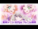 名探偵プリキュア！変身シーン60fps補間／キュアアンサー＆キュアミスティック＆キュアアルカナ・シャドウ