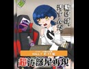 【ニコニコ超会議】超汚部屋再現2026【クリエイタークロス】