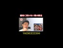 【ショート】絶対に笑わない男vs【魔改造CM】エバラ　チキンクック 唐あげの素【レトロCM魔改造239】
