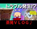 【山形へ急行VLOG】事件の連続！福島県でどうしても行きたかった「ある場所」とは一体！？編。【バーチャルいいゲーマー】