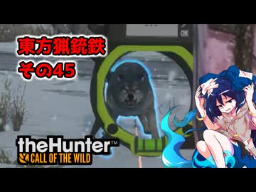 東方猟銃鉄theHunterCoW　その45 DLC“Game Feeder Pack”編