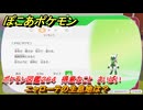 ぽこあポケモン　ニャローテの生息地は？　ポケモン図鑑２６４　得意なこと　さいばい　＃１００８　【ぽこポケ】