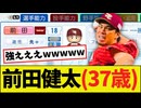 【朗報】楽天・前田健太（37歳）さん、パワプロ2026能力ｗｗｗｗ