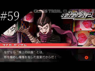 〔スーパーダンガンロンパ2〕アラサー、超高校級になる part59