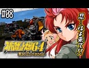 【完全初見】#08　スーパーロボット大戦64を実況プレイするわよ 第9話【スパロボ64】