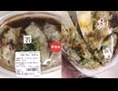 セブンイレブンのしびれる辛さの麻辣水餃子を食べました。　#セブンイレブン　#水餃子　#麻辣