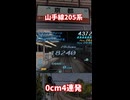山手線205系4連0cm