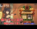 【ゼンゼロ】火鍋ゲームが熱い！繊細に味わう飯 1~3【熱々グルメ紀行】