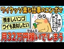 【2ch面白スレ】ワイ、クッソ楽な仕事の掛け持ちで月32万稼いでしまう【ゆっくり解説】