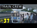 【TRAIN CREW】東北ずん子の運転記録　#37(3545B列車 急行 赤山町～館浜)【VOICEPEAK実況】