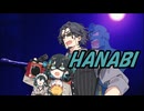 【SynthesizerV】『HANABI』カバー【宮舞モカ／フリモメン】