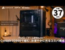 【予算37万】Corsair Frame 3200Dで組む、お淑やかに光ってゲーム配信もできるコスパ重視ゲーミングPC【Core Ultra 5 250K Plus + RX 9070 XT】