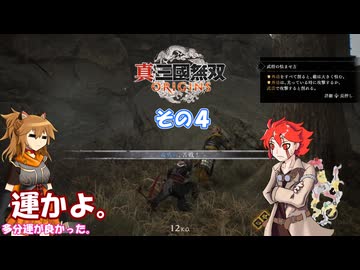 【真・三國無双 ORIGINS】不幸無双 その４