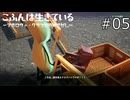 超合金カクカクハニワロボ！！【こふんは生きている ーマホロヴァ・クラブの死体さがしー 実況プレイ】part5