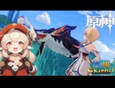 【陰陽】 原神をプレイしてみた　part427