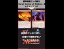 統率者戦コンボ紹介　「トラルフコンボ」