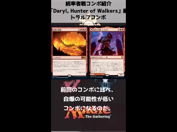 統率者戦コンボ紹介　「トラルフコンボ」