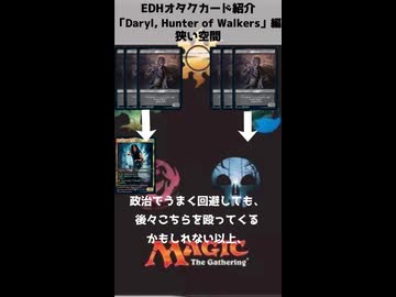 EDHオタクカード紹介　ダリル編　「狭い通路」