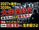 2027年後半から2028年大失業時代　あなたはほぼ職を失う　予めマインドセットして　これを当面生業とし生き延びよ　#石油枯渇アーバンサバイバル
