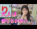 【小川千奈】□□□っ「大人が信じられなくなったせんちゃんw(ツベコメ有り)」