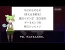 ずんだもんの首都名なぞなぞ part52