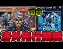 【遊戯王】 面白い機械族新規3枚！GG！ 『GAMING GAMER GG』 【ゆっくり解説】