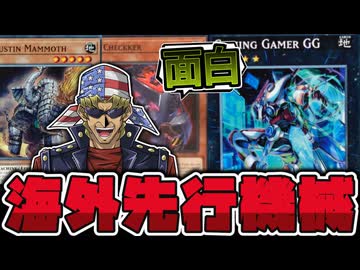 【遊戯王】 面白い機械族新規3枚！GG！ 『GAMING GAMER GG』 【ゆっくり解説】