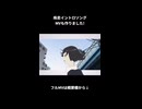 疾走イントロソングMVも作りました!