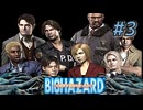 バイオハザード アウトブレイクを実況プレイ【#3】零下に挑戦！