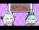 コトヨサラジオ。【ソフトウェアトークラジオ投稿祭】【遅刻】
